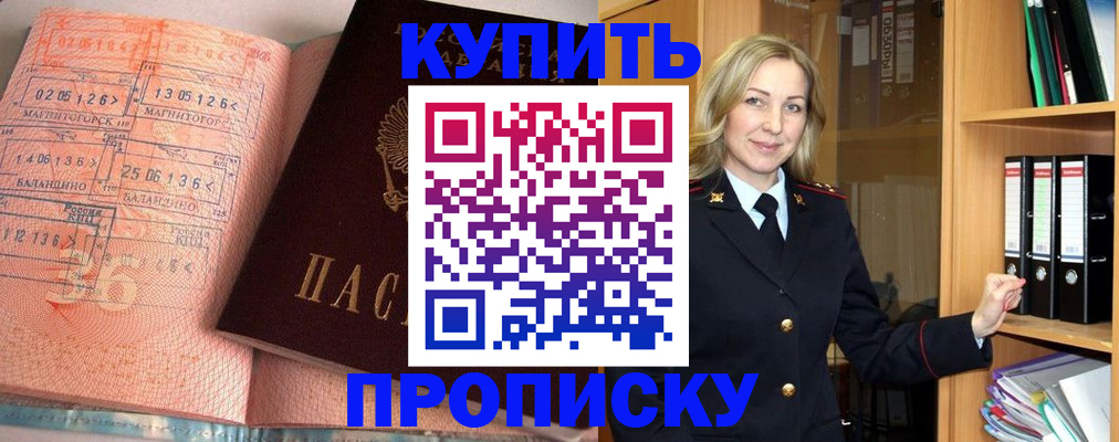 прописка в Эртили