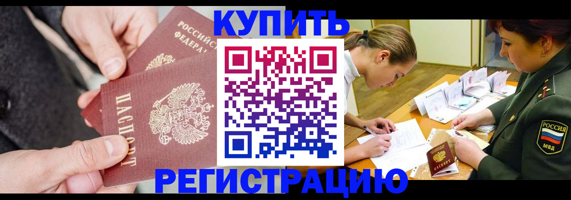 временная регистрация 2025 в Эртили