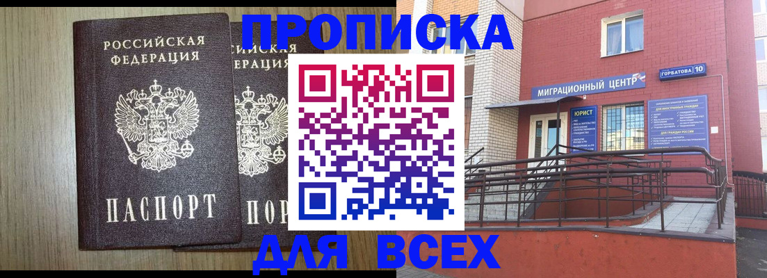временная регистрация для всех в Эртили